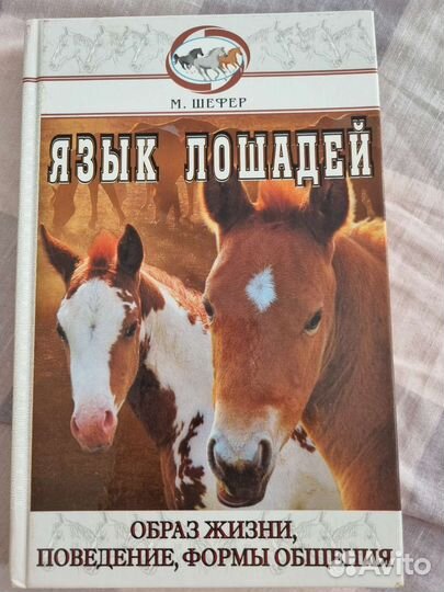 Книги о лошади, конном спорте, верховой езде