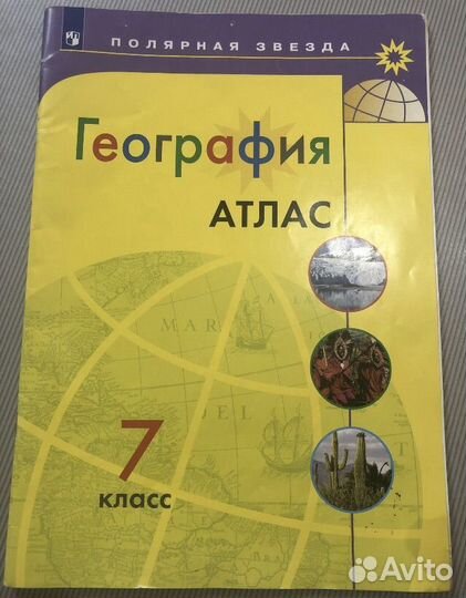 Атласы по географии 5,6,7 классы