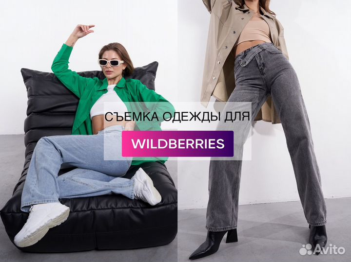 Фотосъёмка для маркетплесов/Wildberries ozon