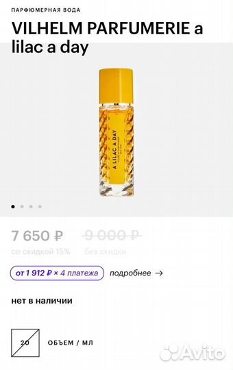 Парфюм женский vilhelm parfumerie