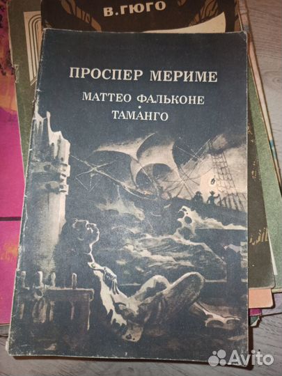 Горький Детство и Мериме 