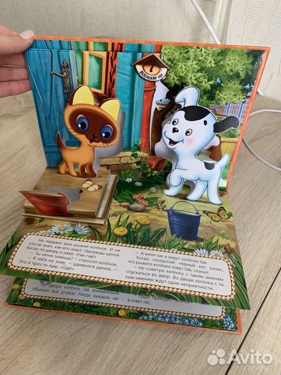 Книга -панорамка котенок Гав объемная