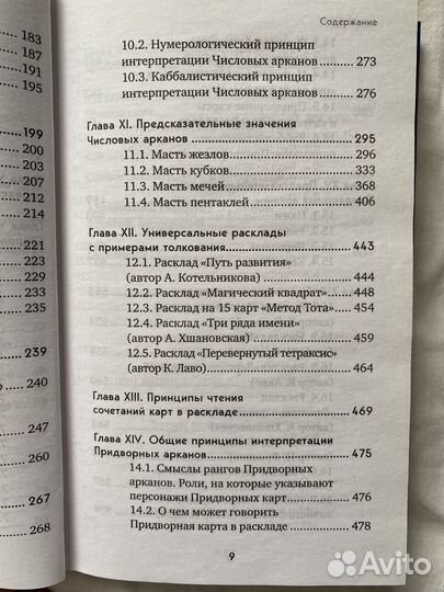 Книга Таро Уэйта (К.Лаво;Н.Фролова)