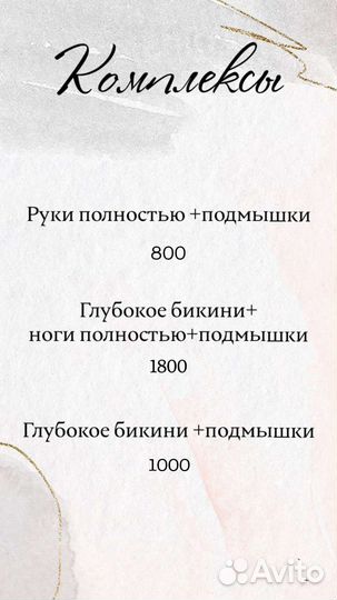 Депиляция женская