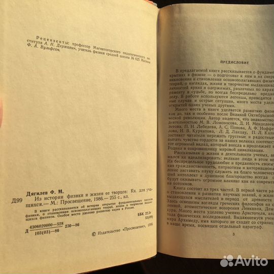 Из истории физики и жизни ее творцов Ф.М. Дягилев