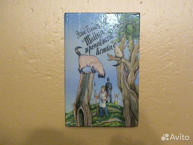 Детский детектив., Блайтон, Диксон, Хичкок, Кэри