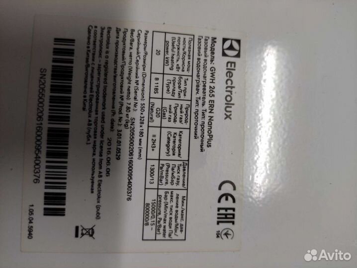 Газовая колонка Electrolux NanoPlus