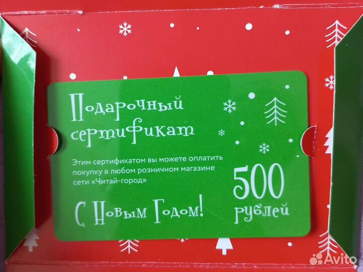 Подарочный сертификат читай-город