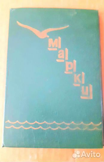 Почтовые марки СССР