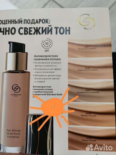 Тональная основа Джордания.Крема для ног.Орифлейм