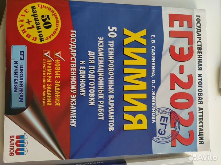 Подготовка к ЕГЭ по биологии и химии