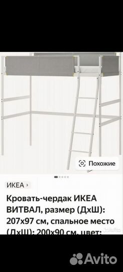 Кровать чердак IKEA