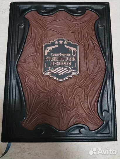 Подарочная книга