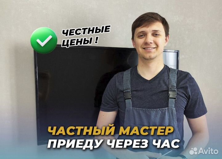 Ремонт телевизоров Выезд на дом Гарантия