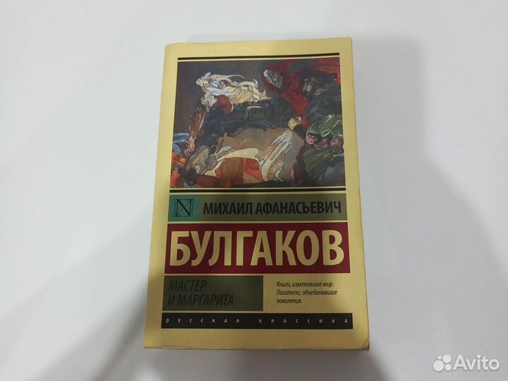 Мастер и Маргарита Булгакова