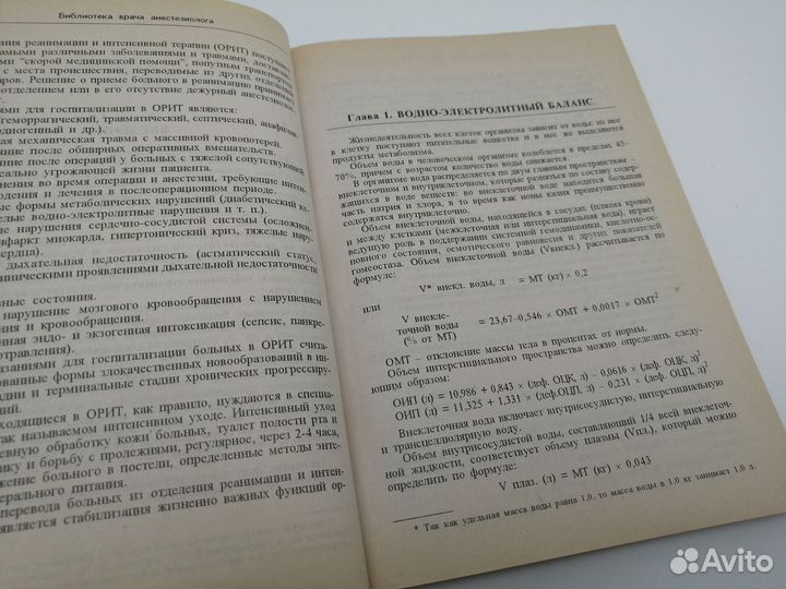 Интенсивная терапия угрожающих состояний