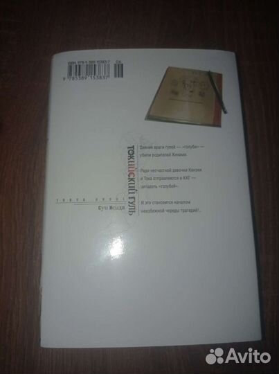 Манга Токийский гуль 2 том