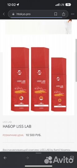 Liss Lab от Honma Tokyo холодный уход