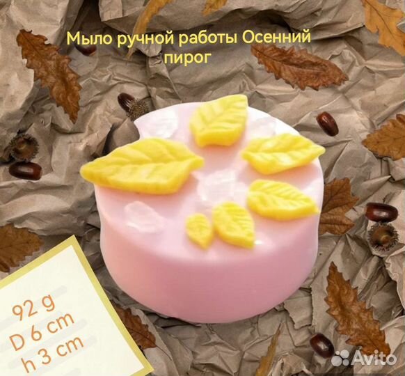 Мыло ручной работы