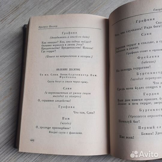 Валленштейн. Шиллер. 1981 г