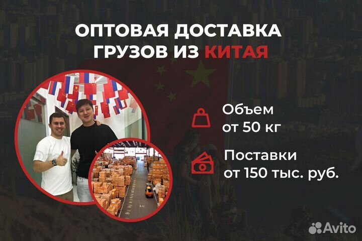 Карго Доставка грузов оптом из Китая от 50 кг