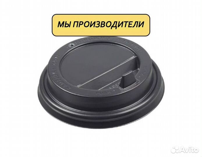 Крышки для стаканов