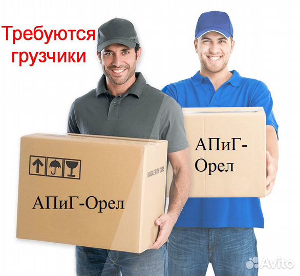 Грузчик.Разнорабочий