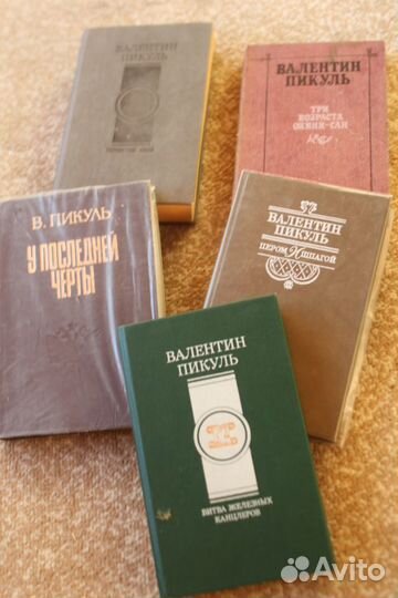 Книги в. пикуль
