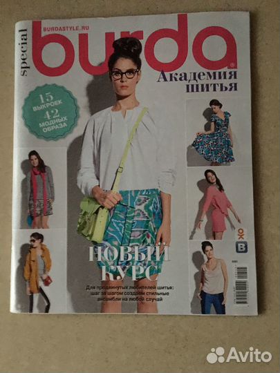 Журналы Burda