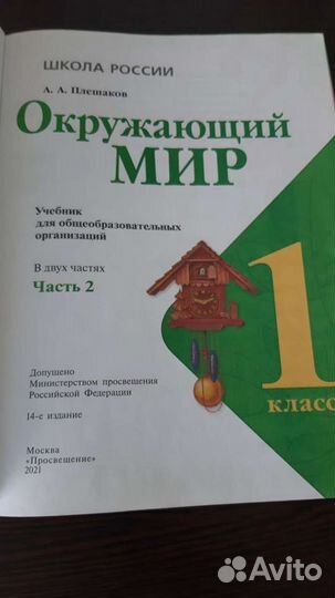 Учебники 1 класс школа россии