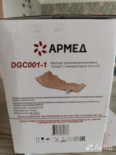 Матрас противопролежневый armed с компрессором