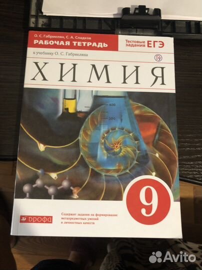 Рабочая тетрадь по химии 9 класс