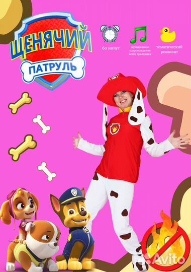 Аниматор Детский День Рождения 152 героя 22 Квеста