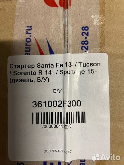 Стартер Santa Fe 13- / Tucson / Sorento R 14- / Sp