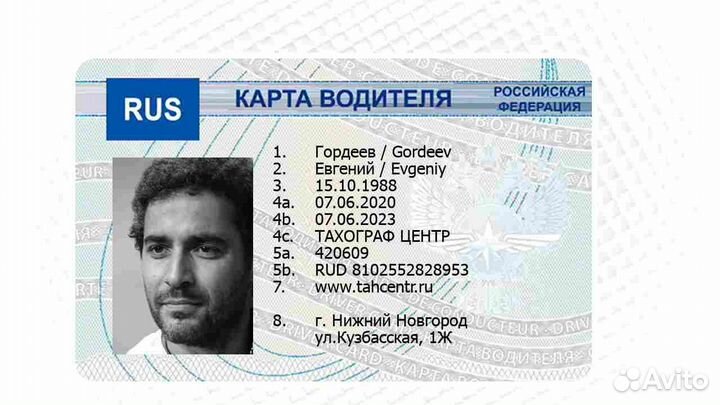 Карты водителя для тахографа скзи