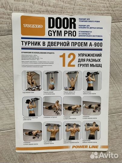 Турник в дверной проем