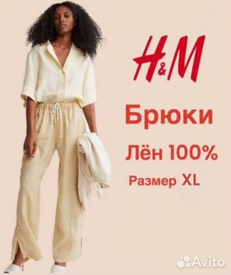 Брюки Палаццо лен 100%