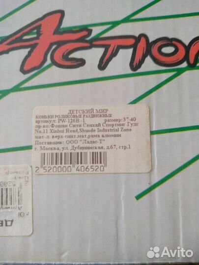 Раздвижные роликовые коньки Action