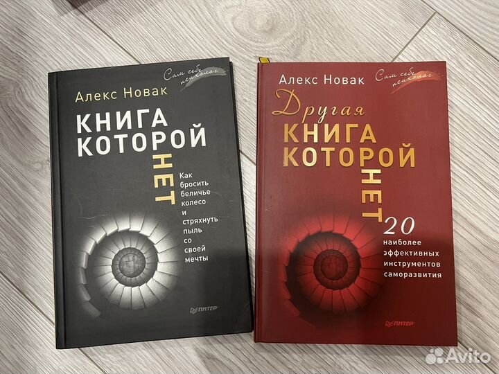 Книга которой нет Алекс Новак