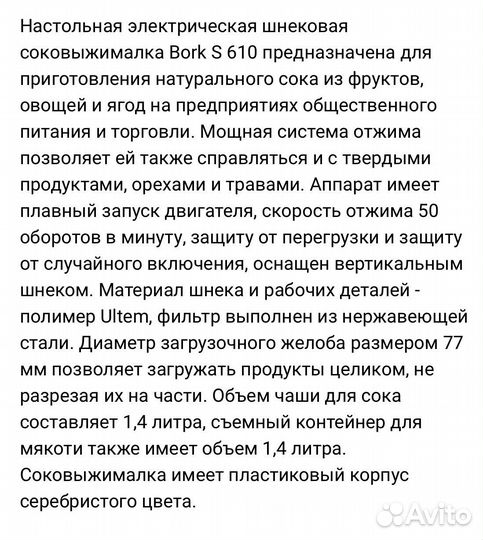 Соковыжималка шнековая bork