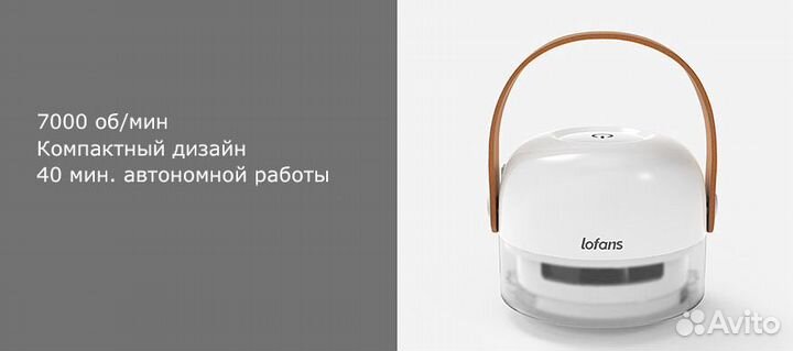 Машинка для удаления катышков Lofans Hair Ball