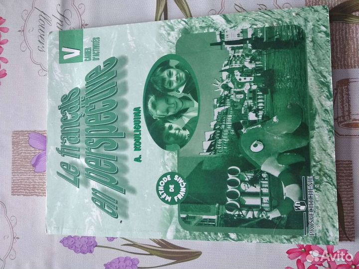 Рабочая тетрадь по французскому