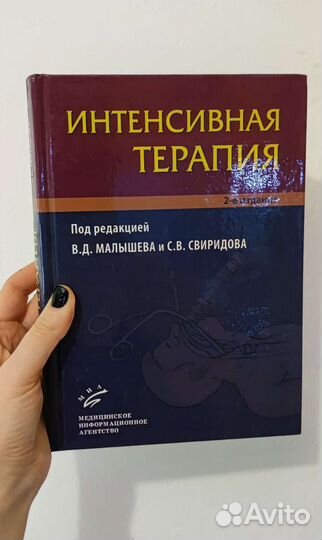 Интенсивная терапия