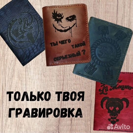 Обложка на паспорт, автодокументы кожаная