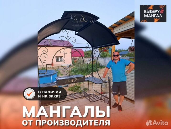 Мангал с крышей