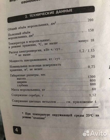 Морозильник atlant в рабочем состоянии