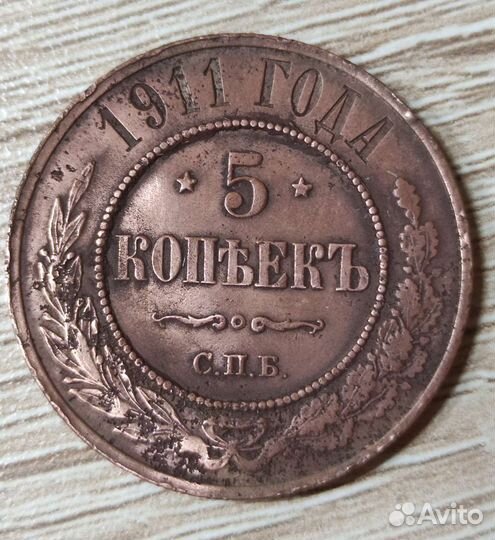 5 копеек 1911, Николай ll, оригинал, отличные