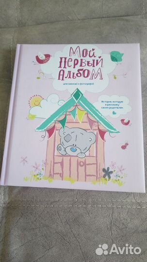 Альбом для фотографий детский