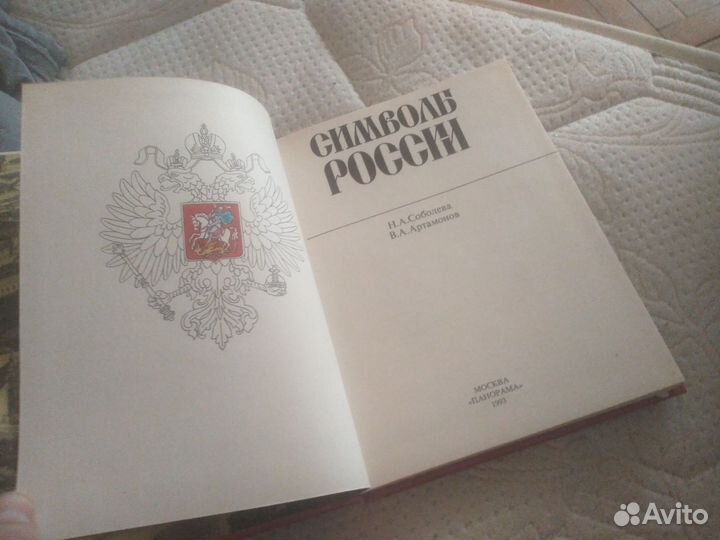 Символы России - редкая книга