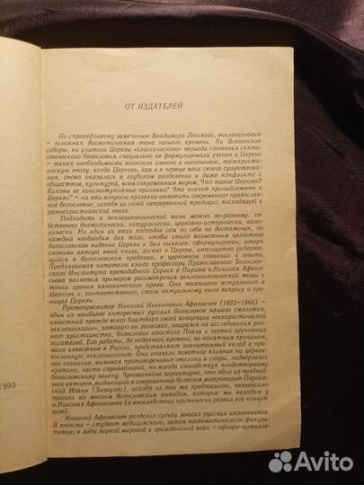 Вступление в церковь 1993 Н.Афанасьев